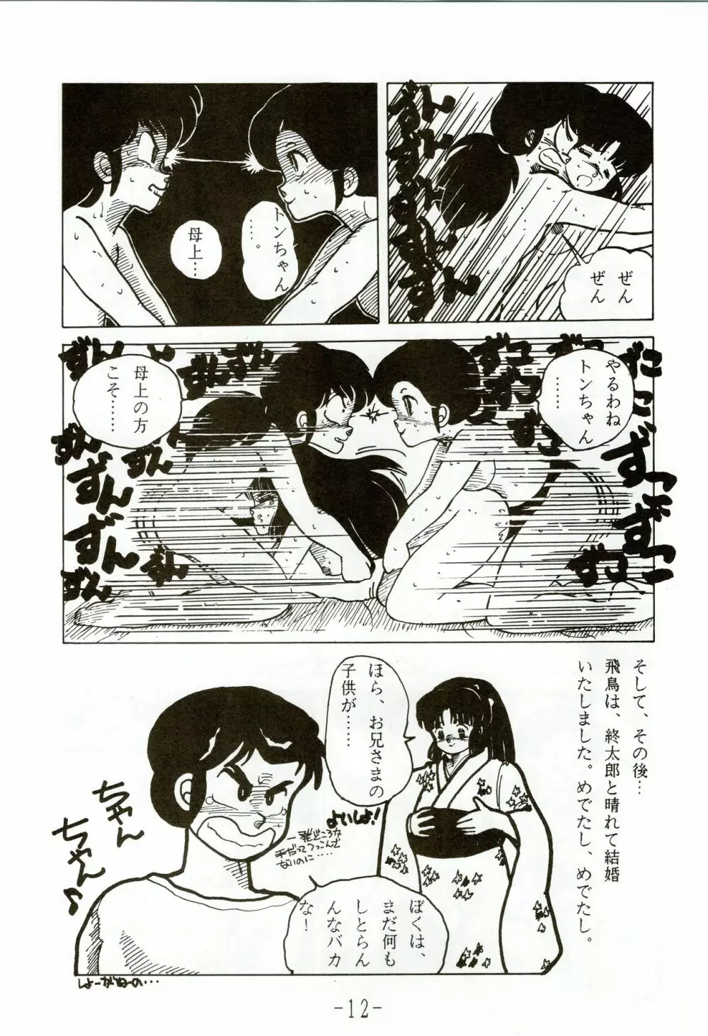 甲冑伝説 - page12