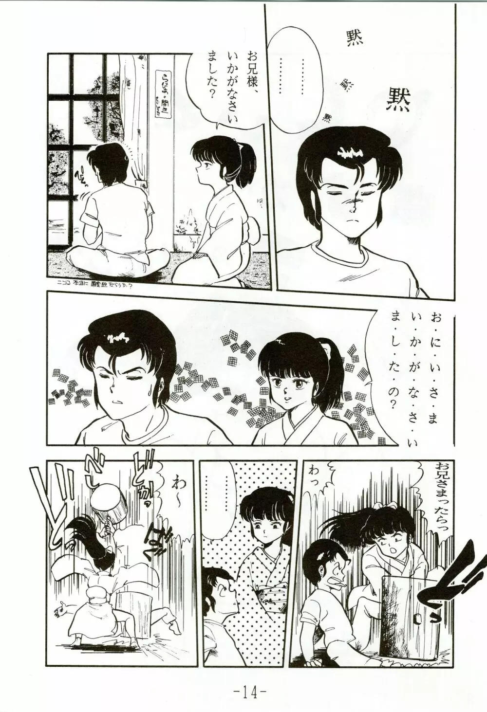 甲冑伝説 - page14