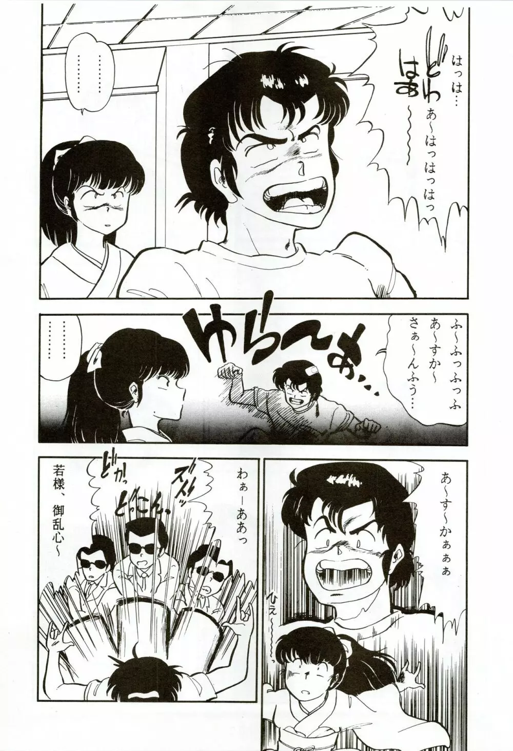 甲冑伝説 - page15