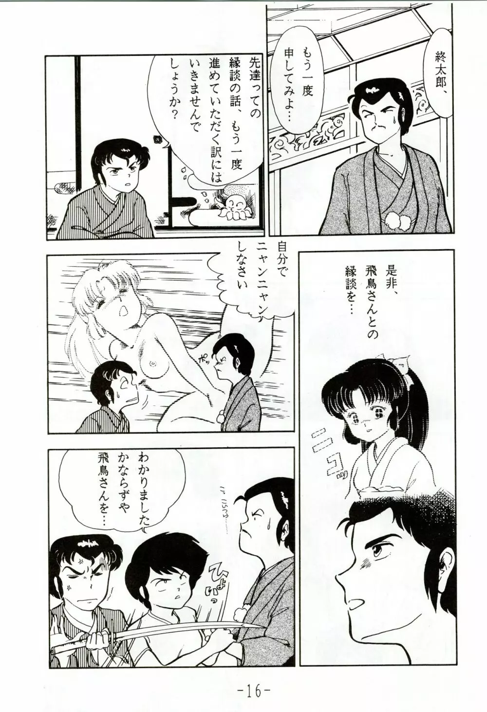 甲冑伝説 - page16