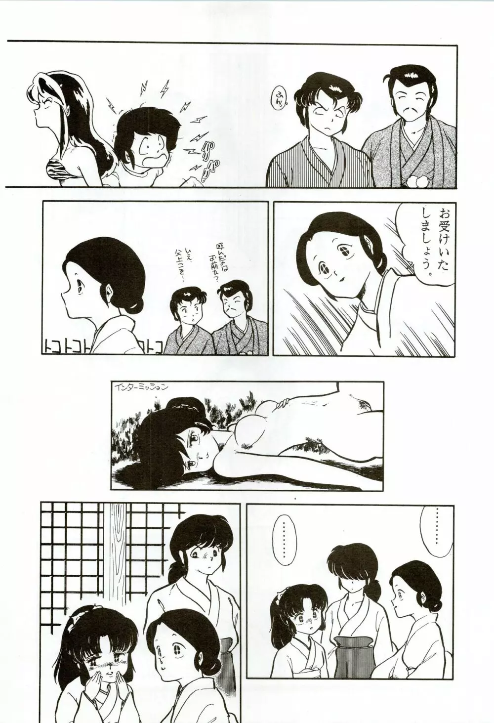 甲冑伝説 - page17