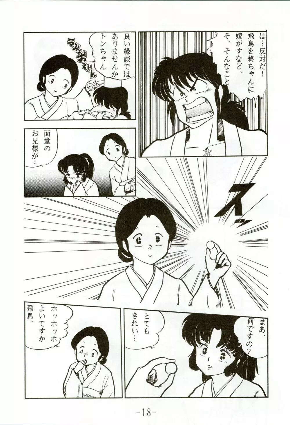 甲冑伝説 - page18