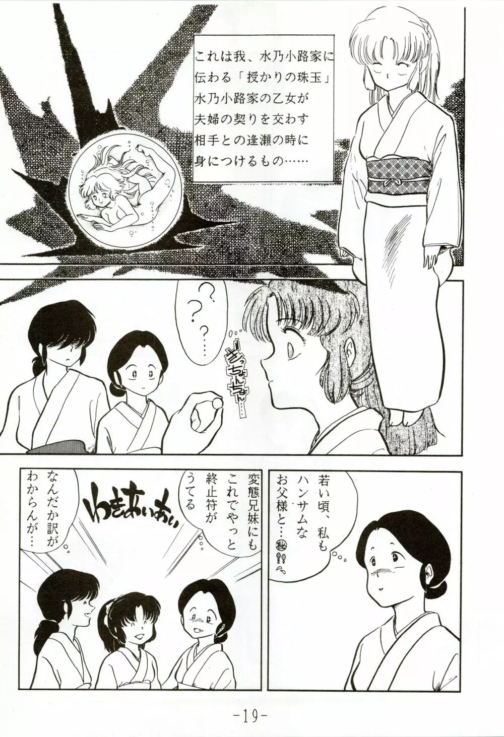 甲冑伝説 - page19