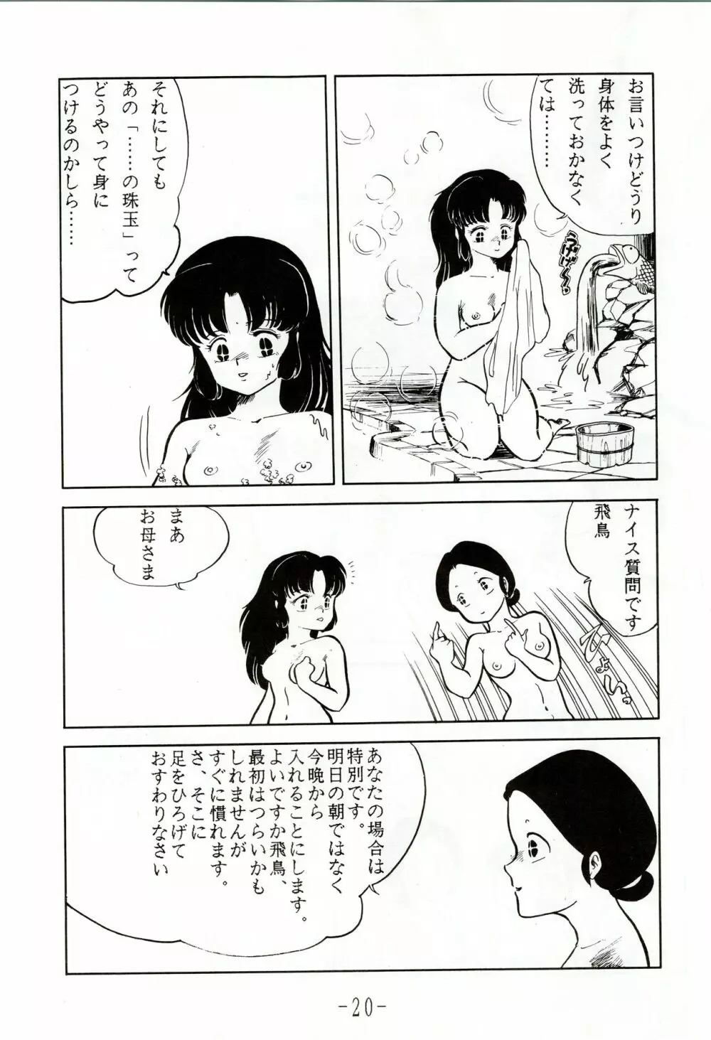 甲冑伝説 - page20