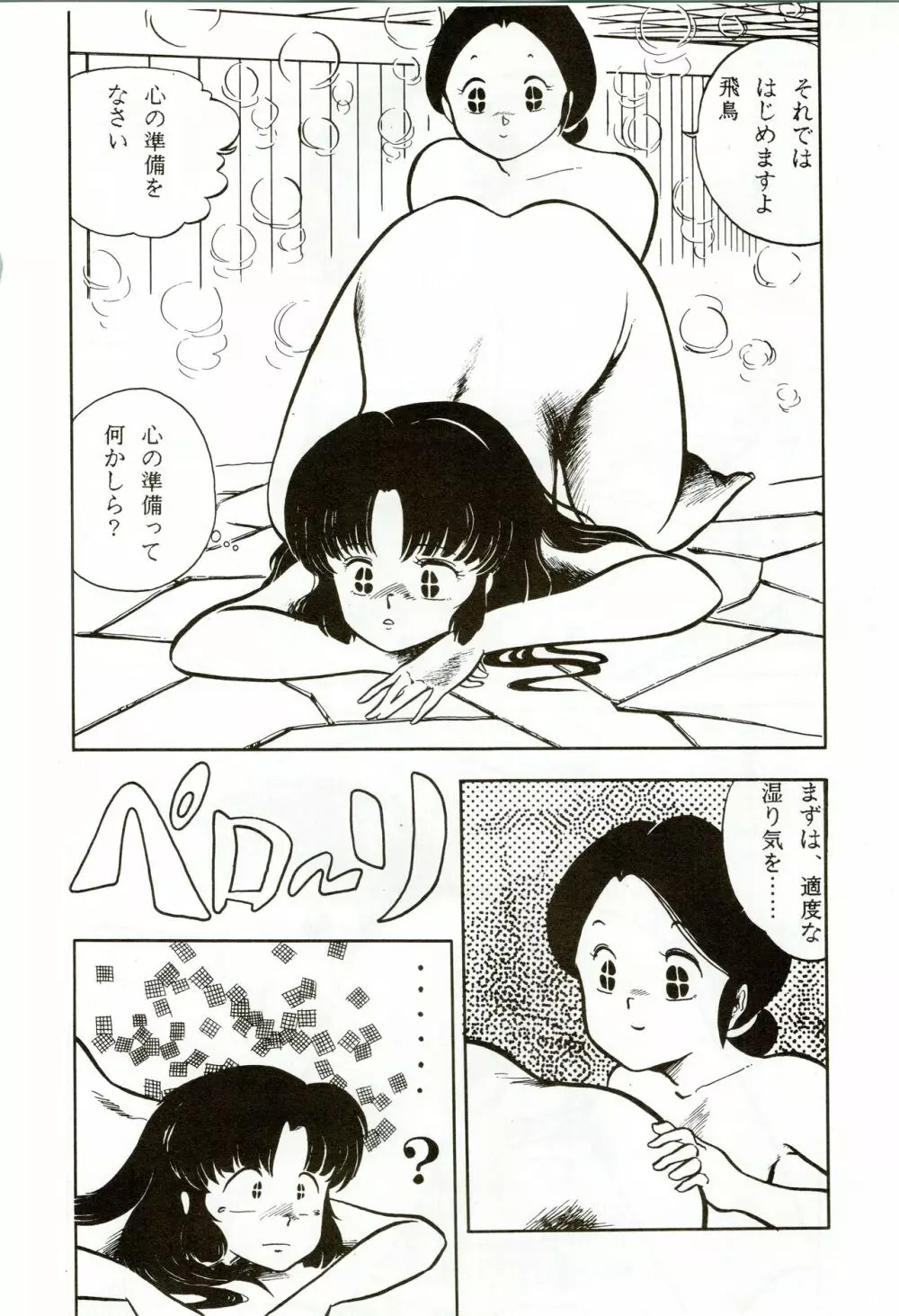 甲冑伝説 - page22