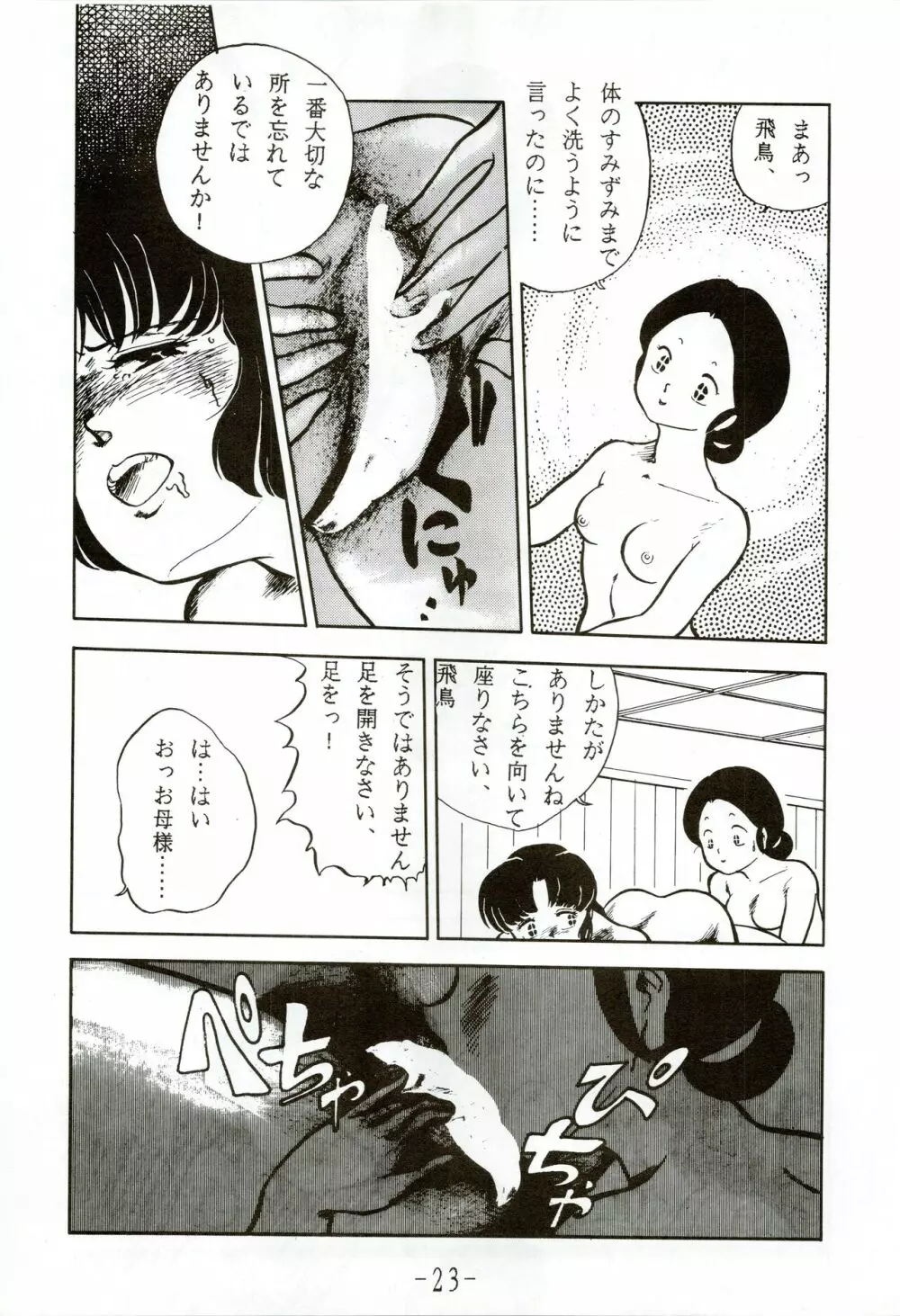 甲冑伝説 - page23