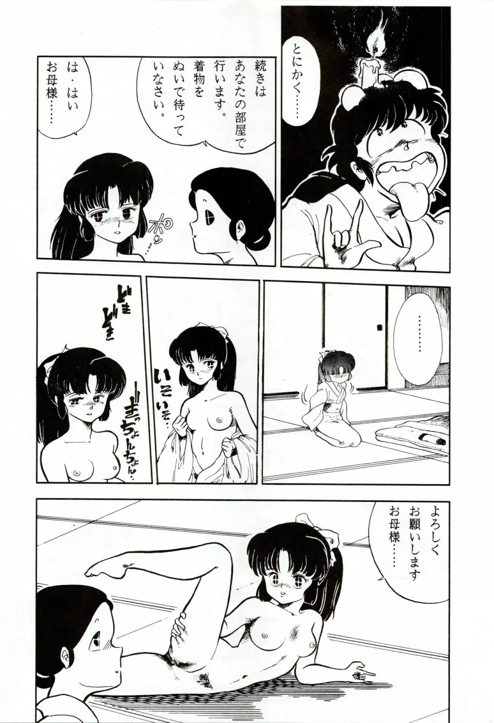 甲冑伝説 - page25