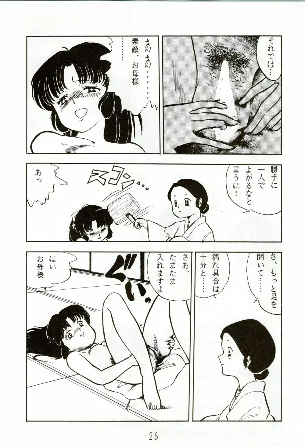 甲冑伝説 - page26