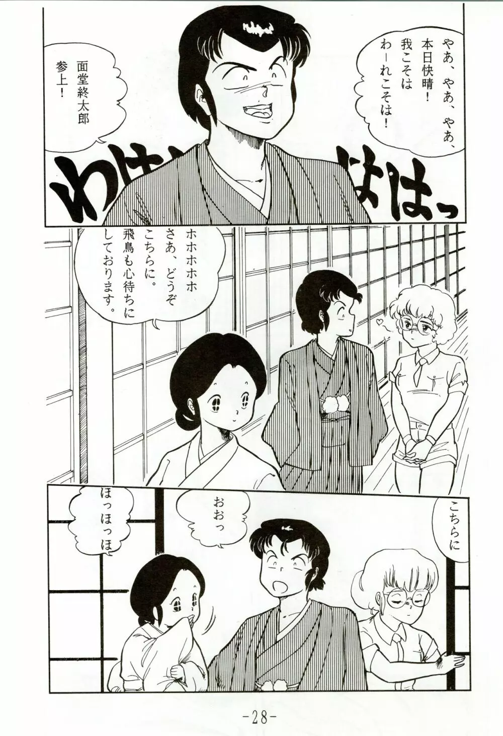 甲冑伝説 - page28
