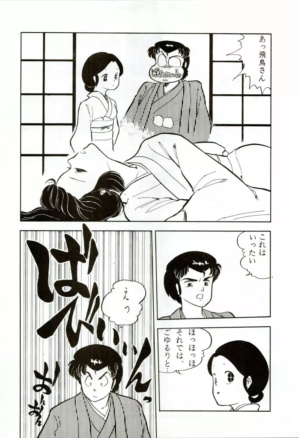 甲冑伝説 - page29