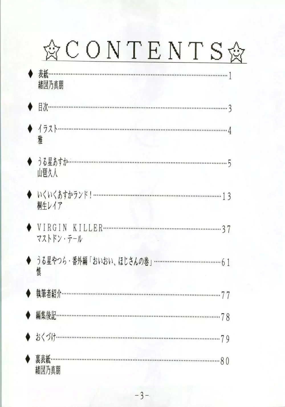 甲冑伝説 - page3