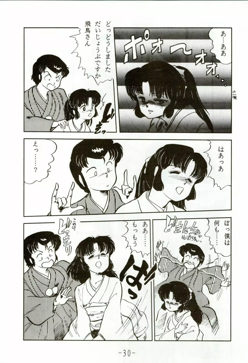 甲冑伝説 - page30