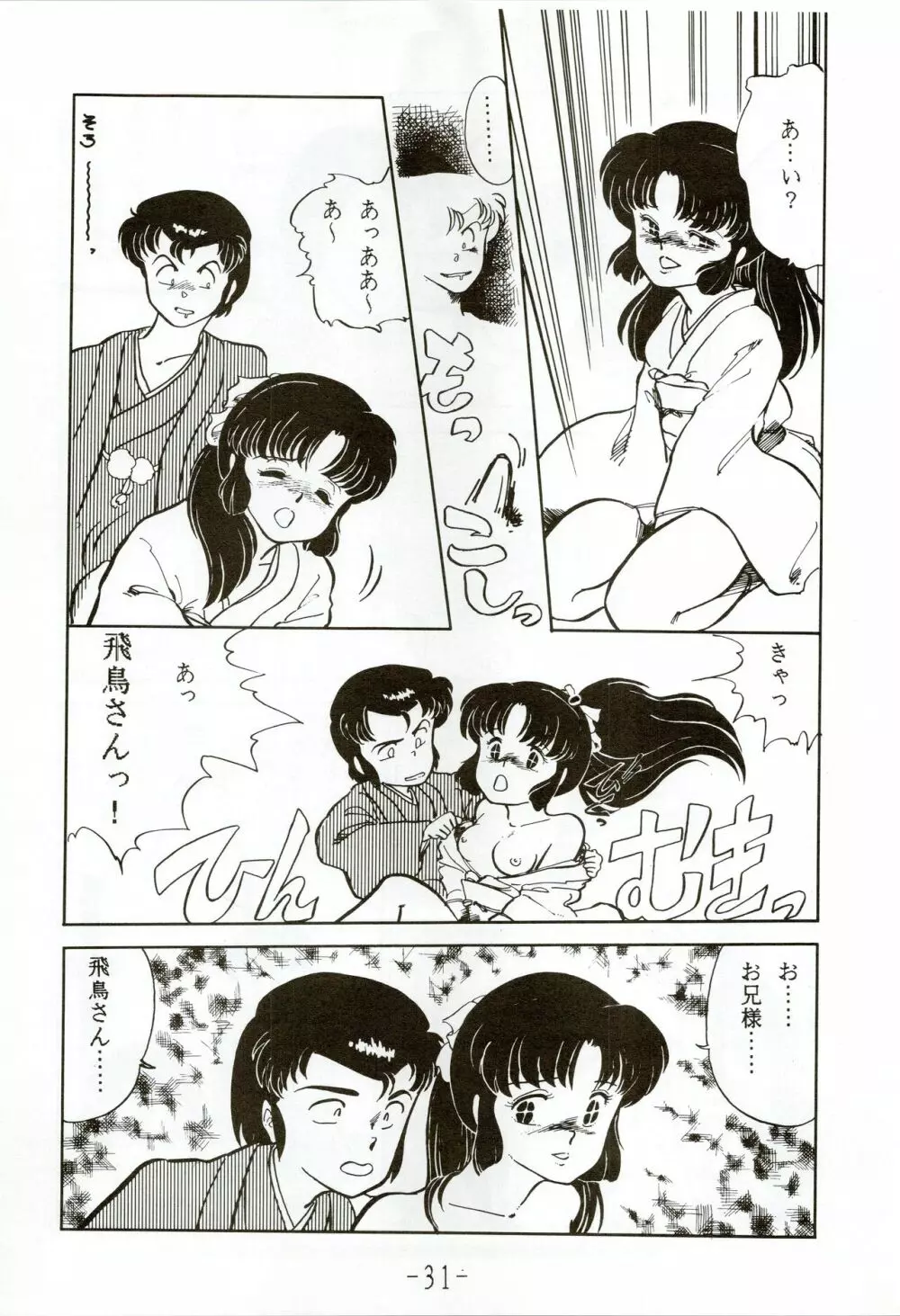甲冑伝説 - page31