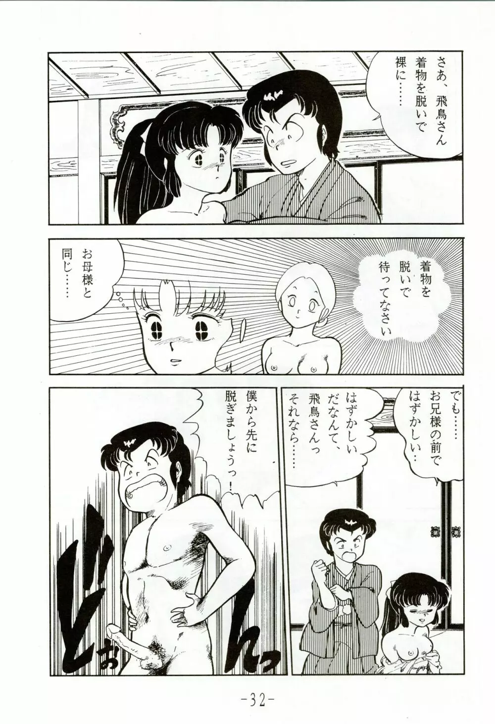 甲冑伝説 - page32