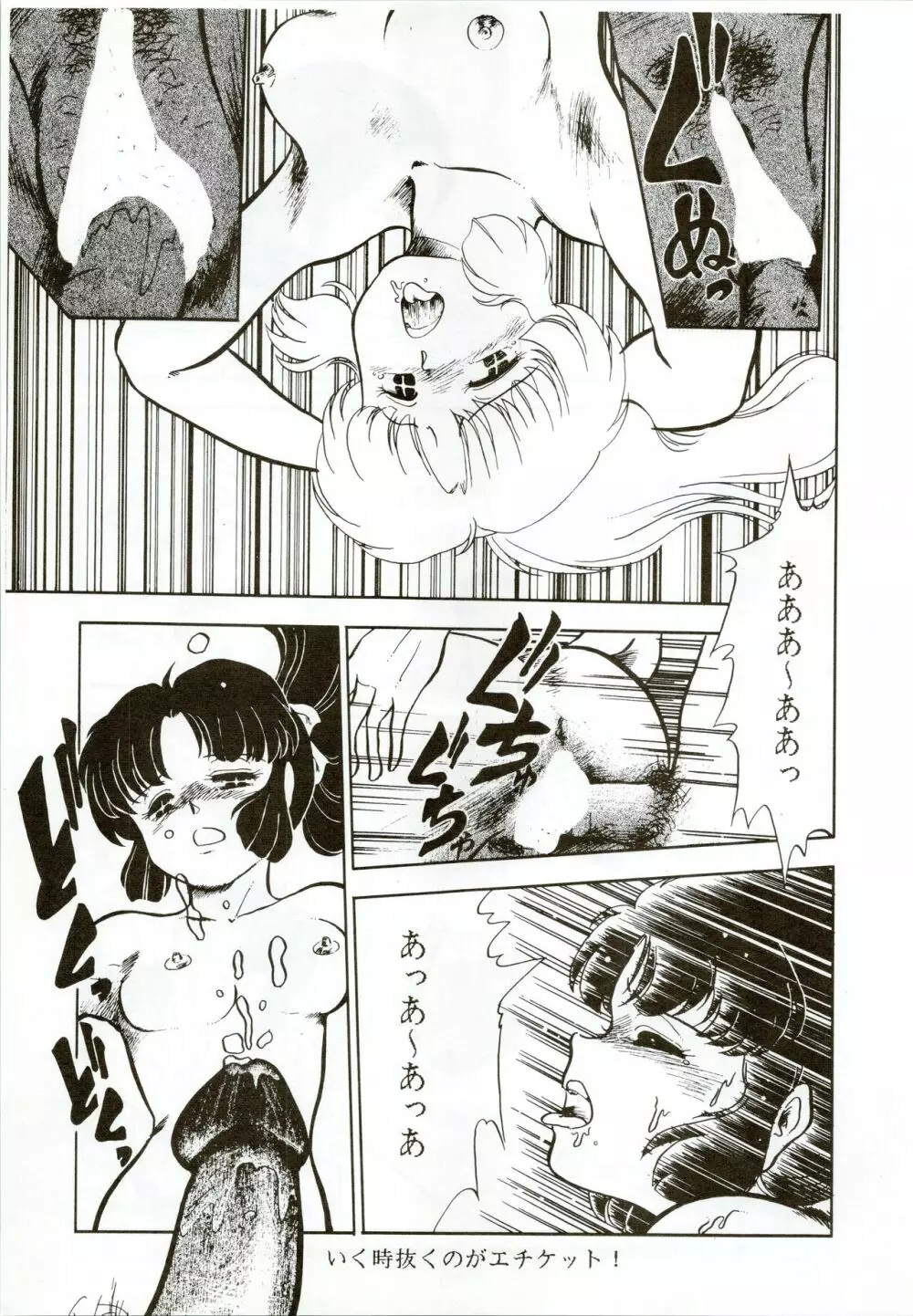 甲冑伝説 - page35