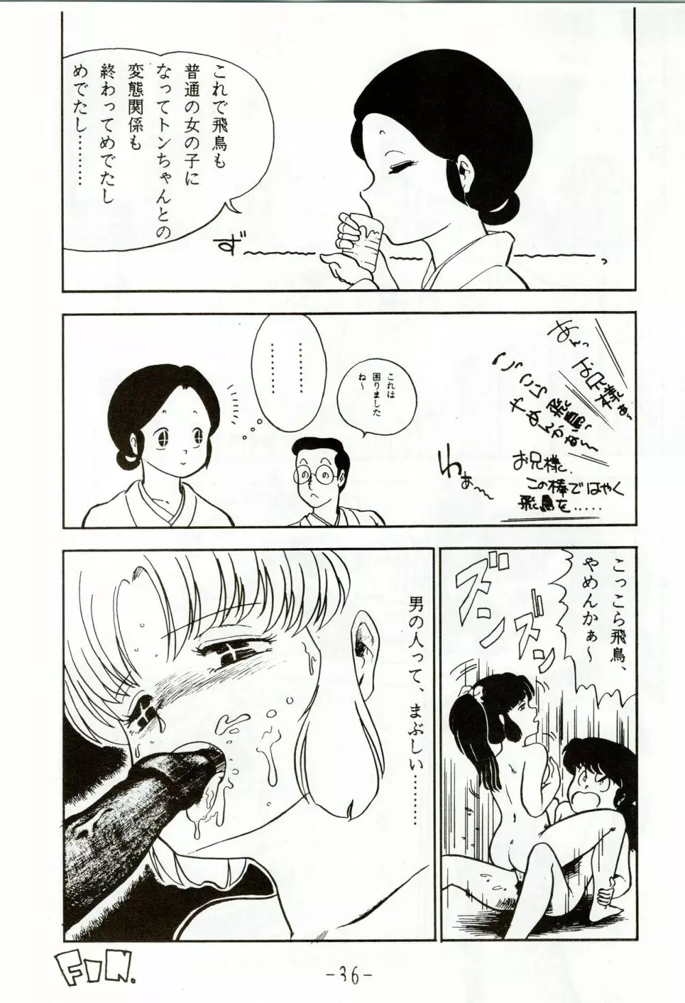 甲冑伝説 - page36