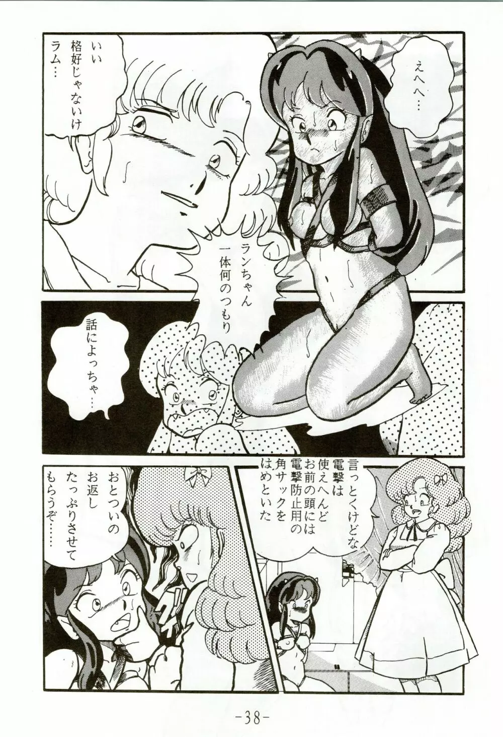 甲冑伝説 - page38