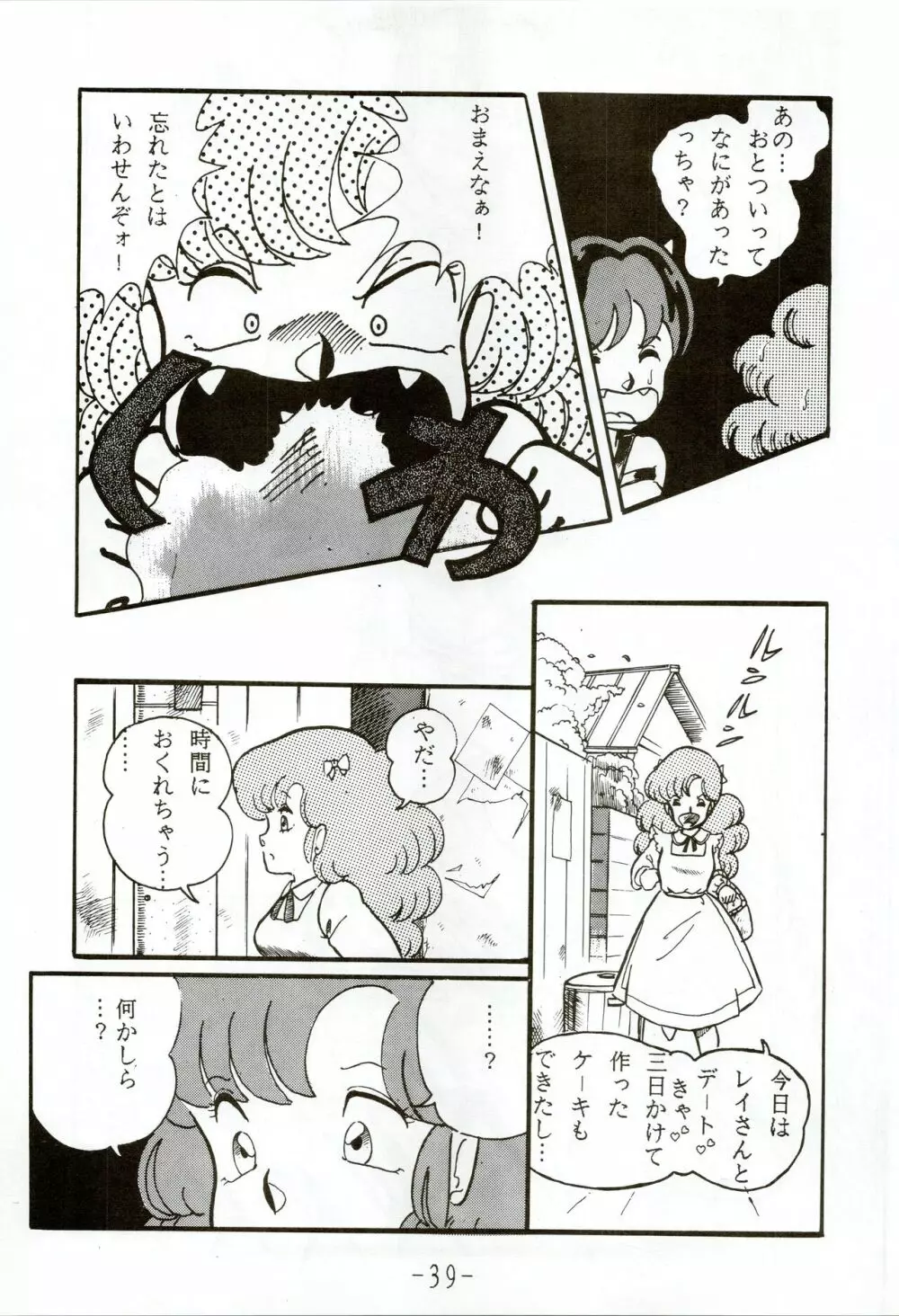 甲冑伝説 - page39