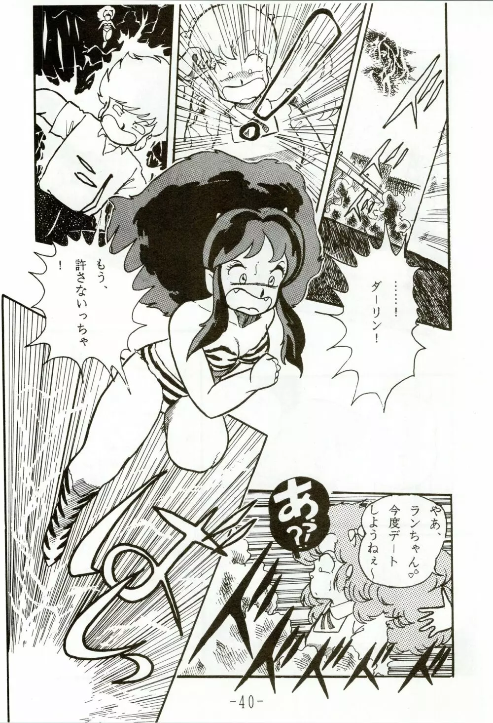 甲冑伝説 - page40