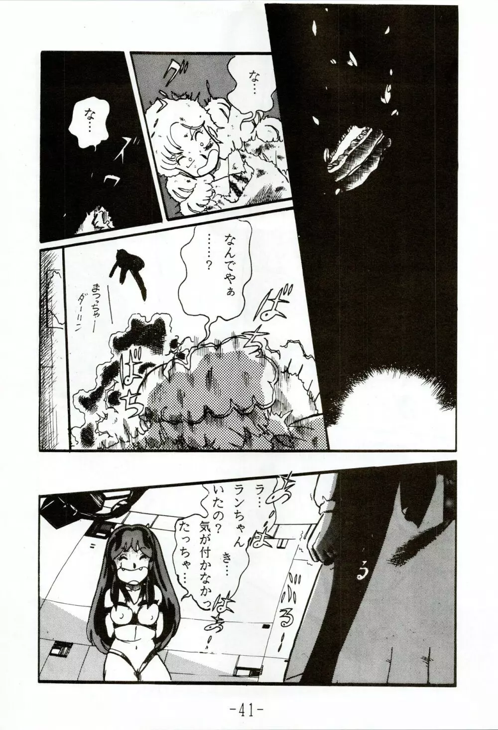 甲冑伝説 - page41