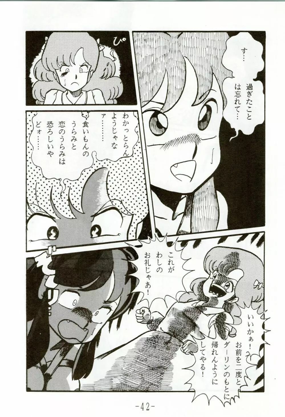 甲冑伝説 - page42
