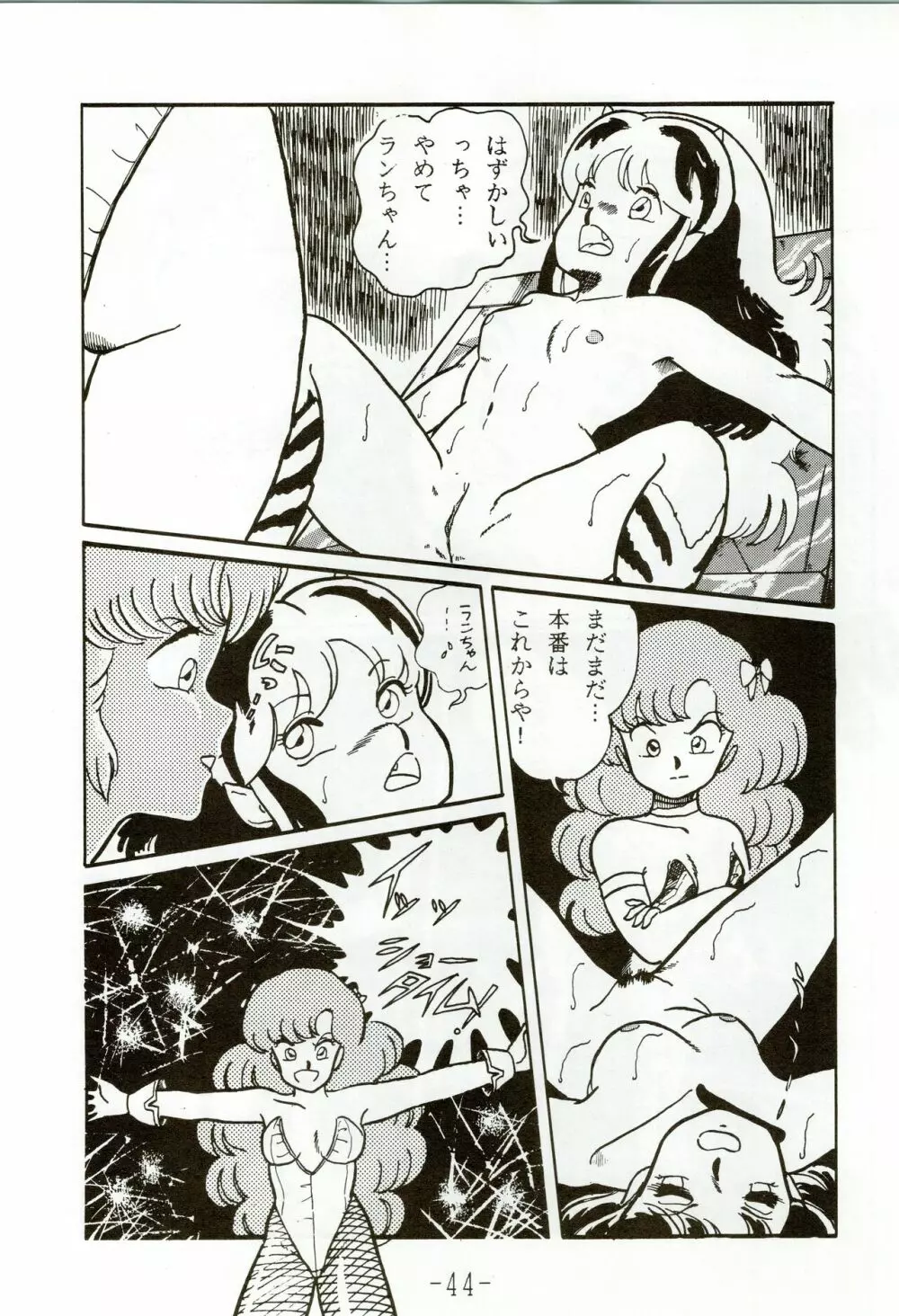 甲冑伝説 - page44