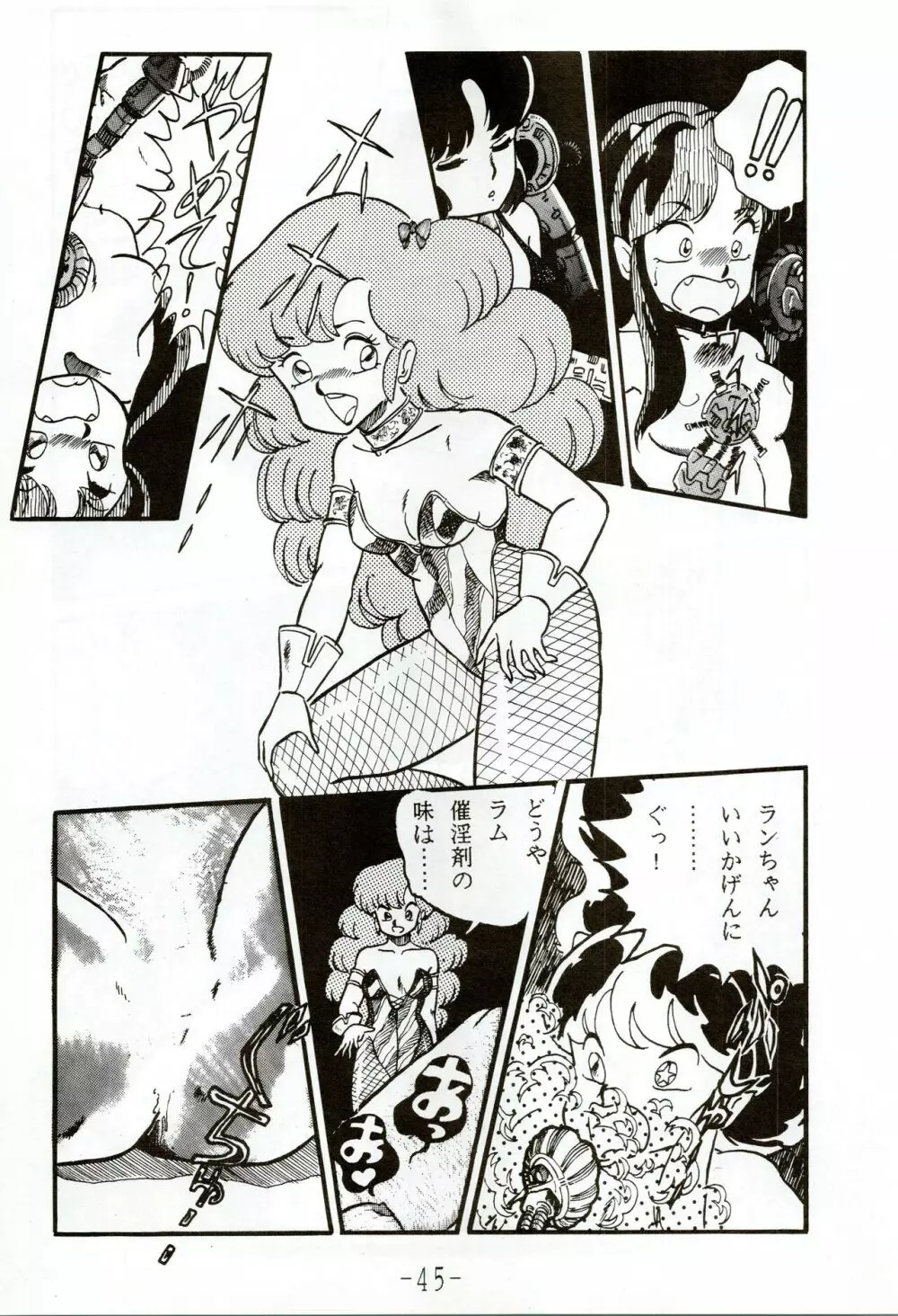 甲冑伝説 - page45