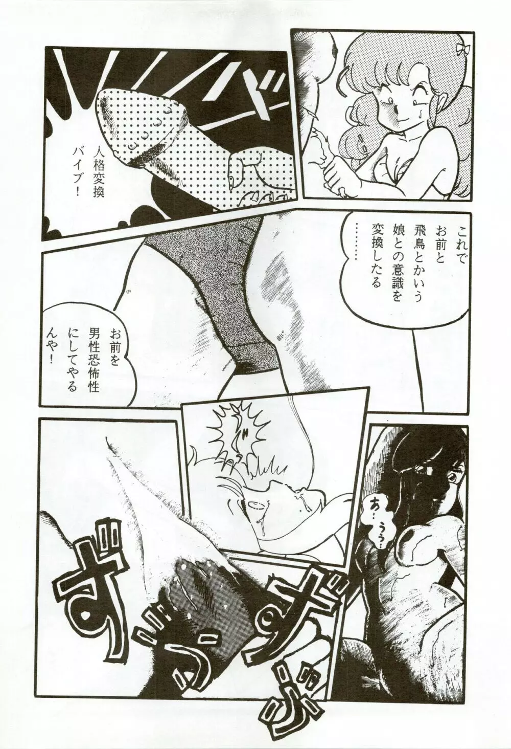 甲冑伝説 - page47