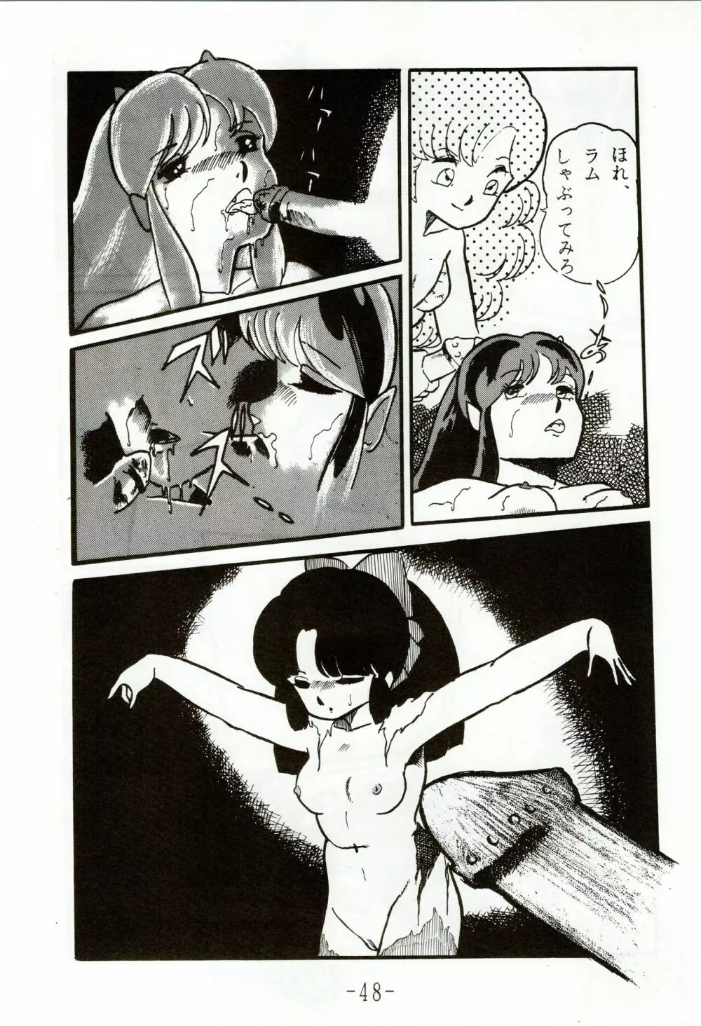 甲冑伝説 - page48