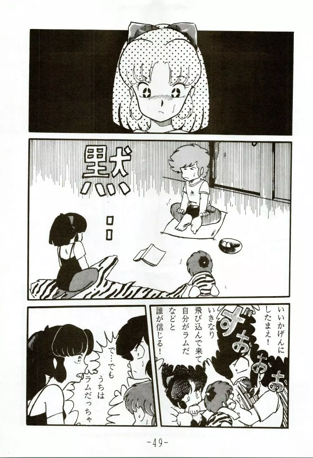 甲冑伝説 - page49