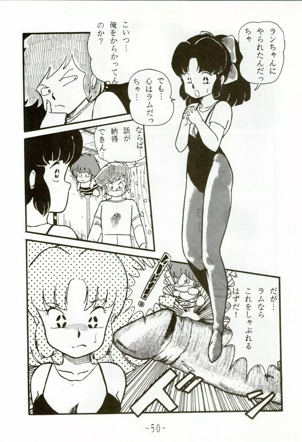 甲冑伝説 - page50