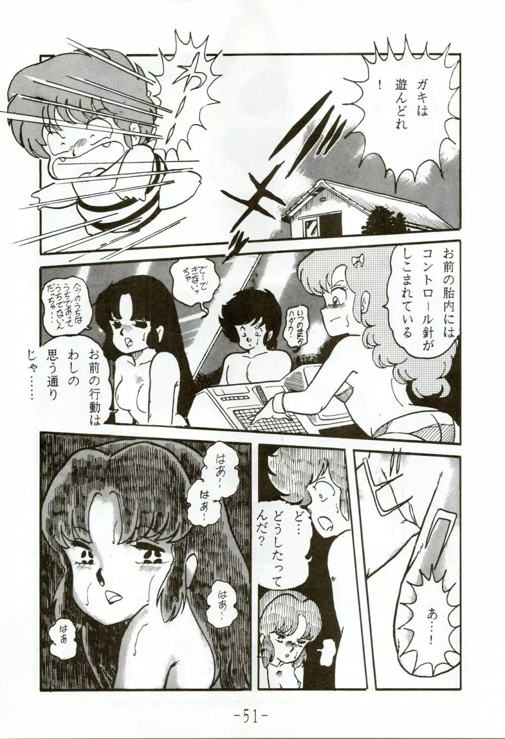 甲冑伝説 - page51
