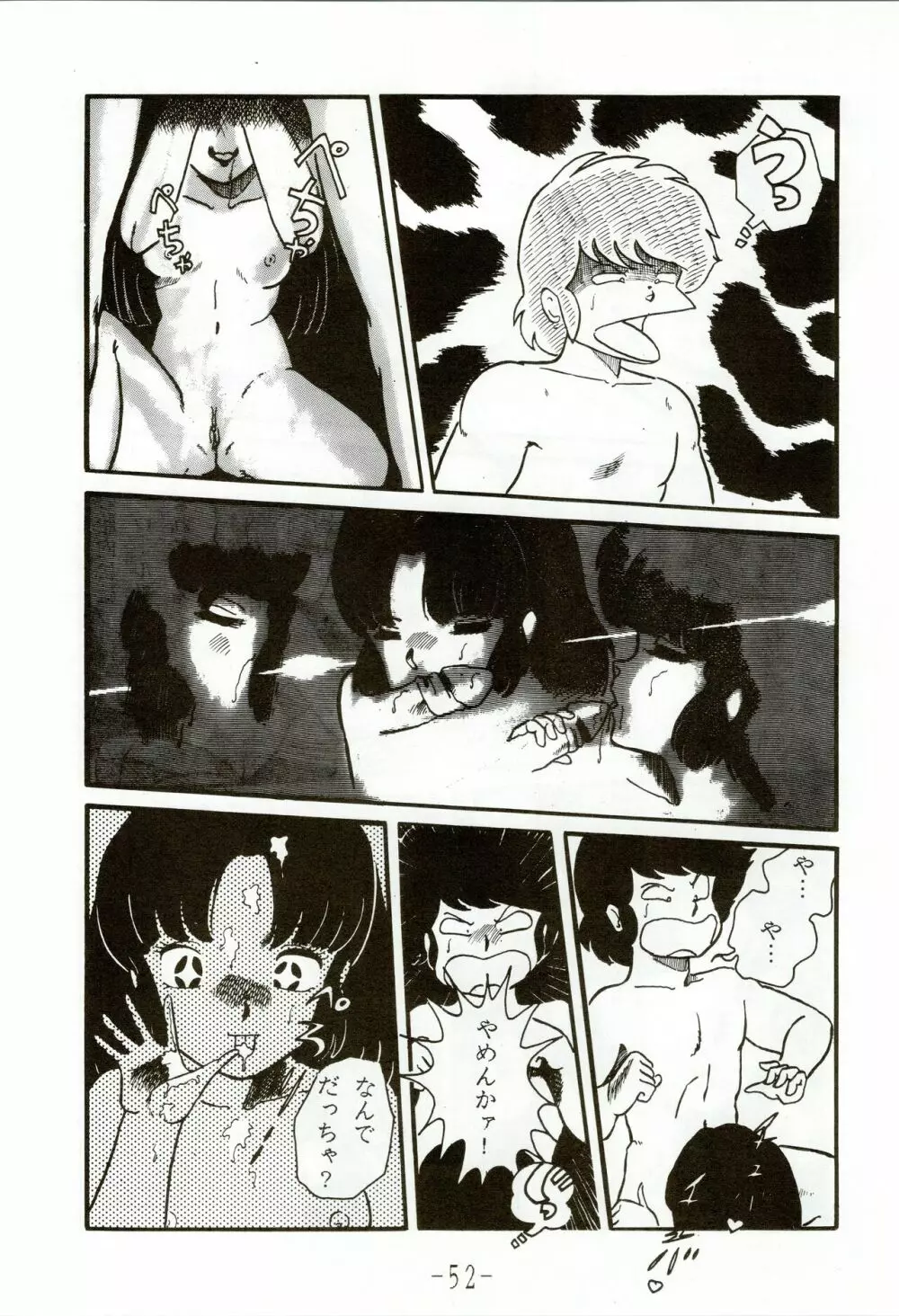 甲冑伝説 - page52
