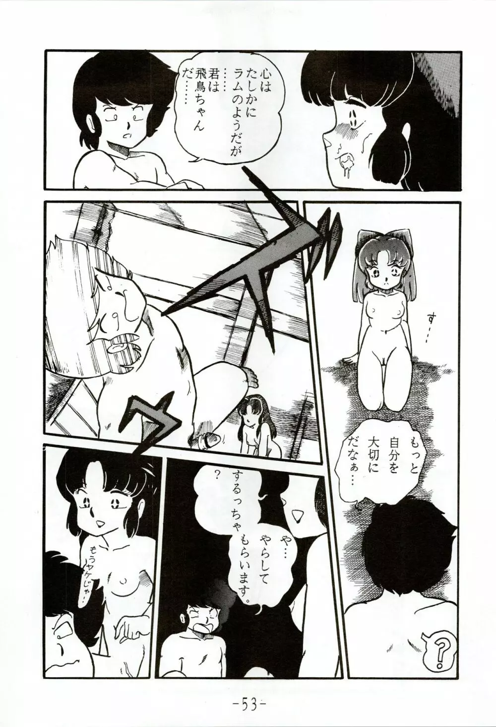 甲冑伝説 - page53