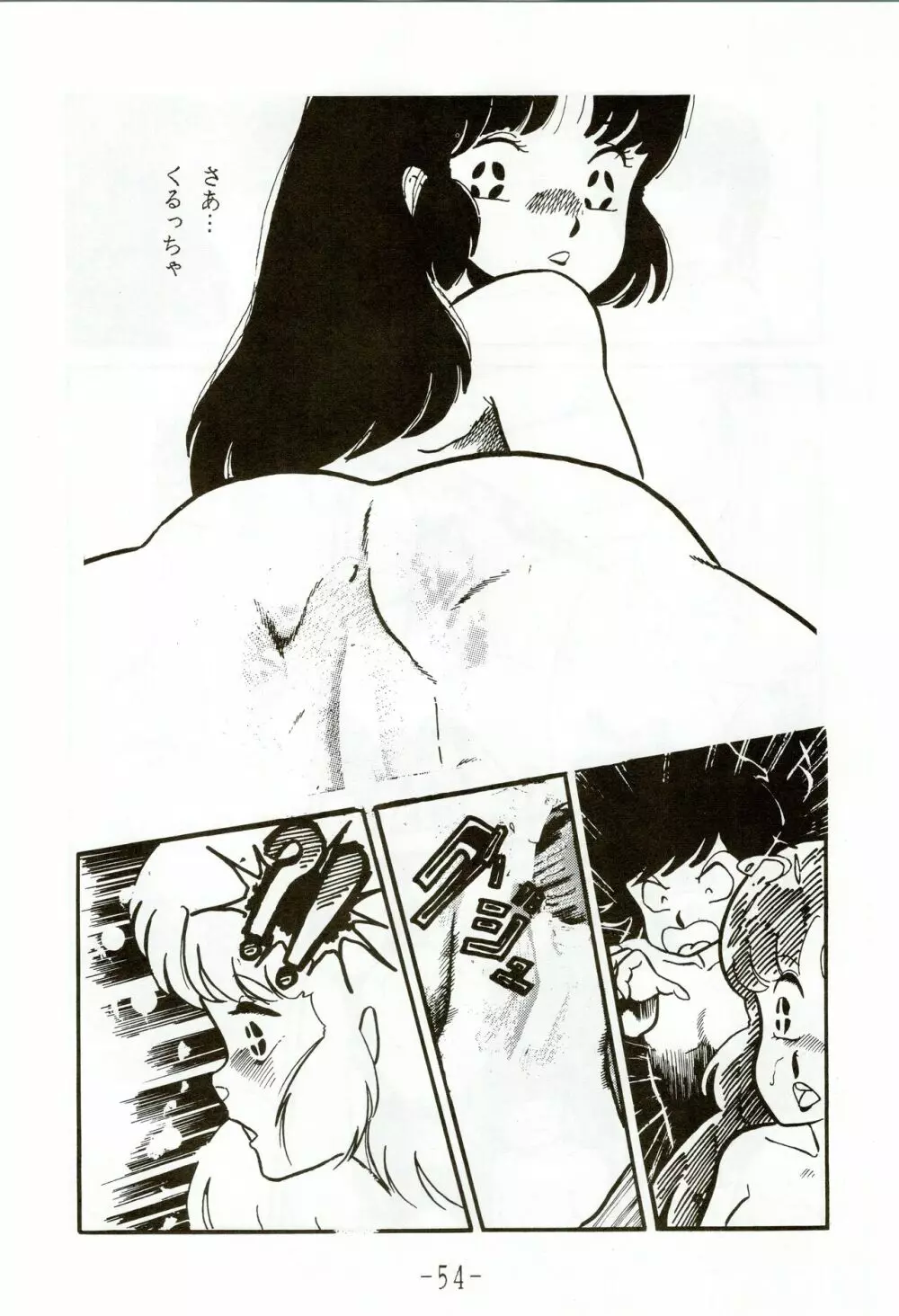 甲冑伝説 - page54