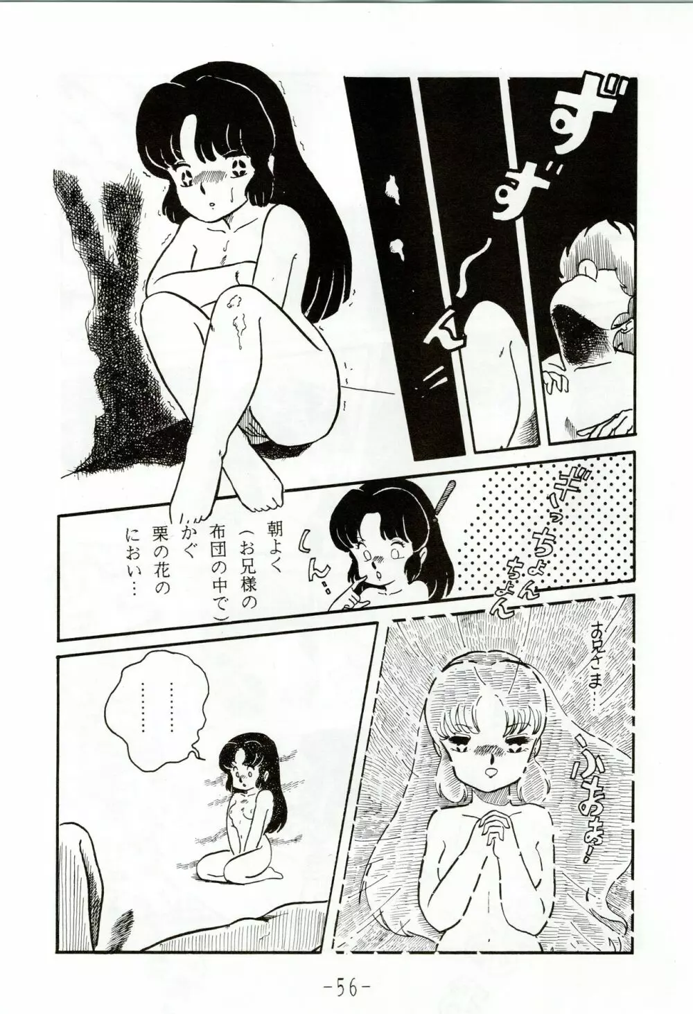 甲冑伝説 - page56