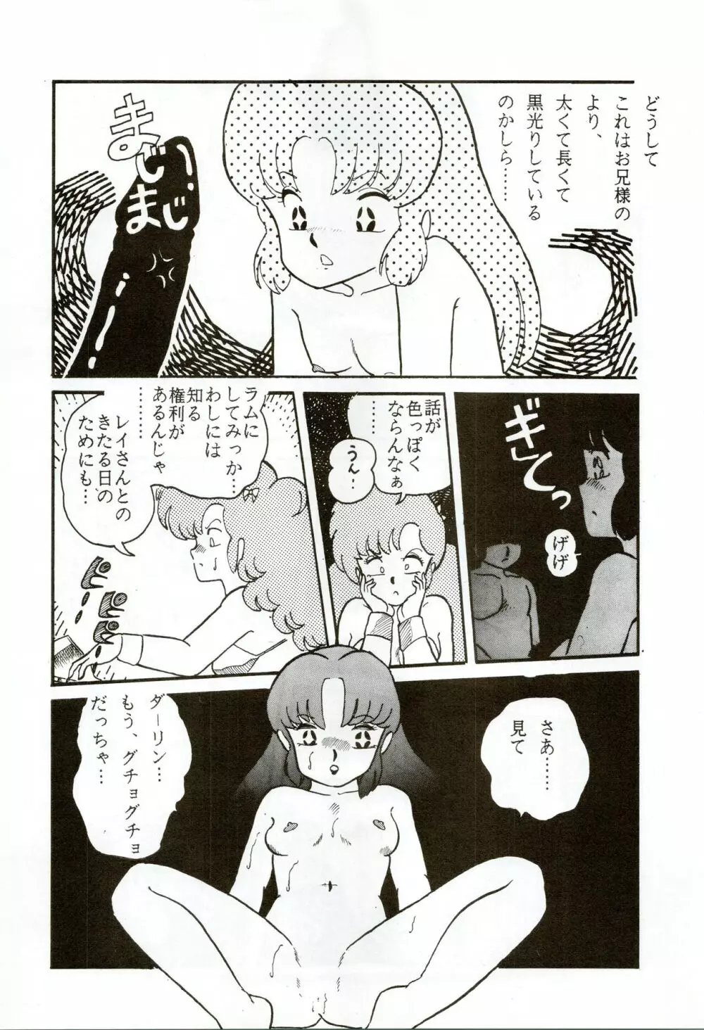 甲冑伝説 - page57