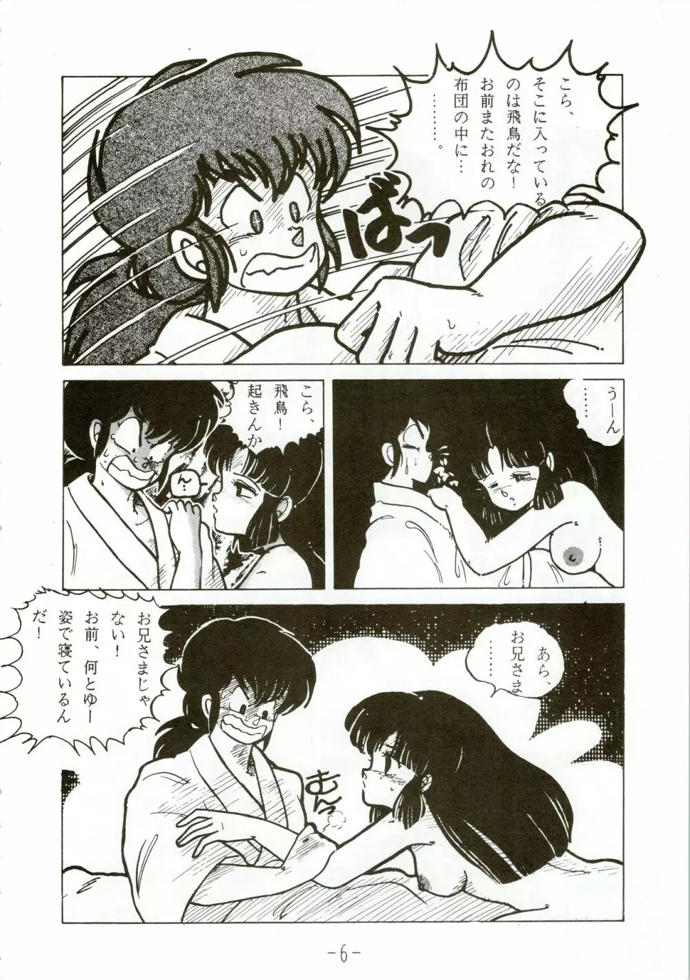 甲冑伝説 - page6