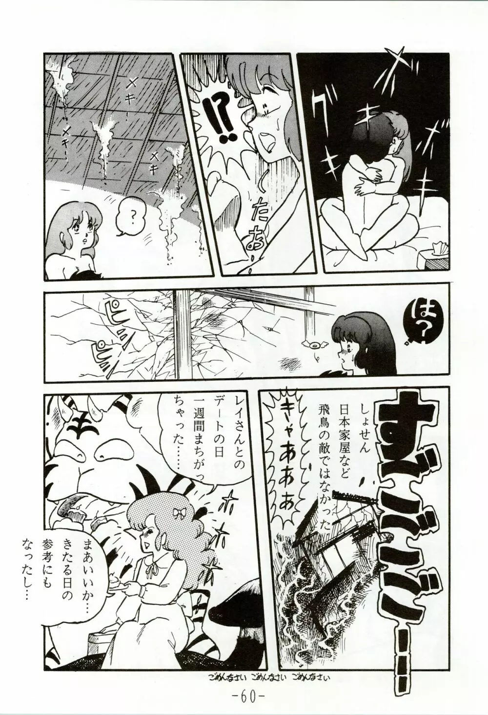甲冑伝説 - page60