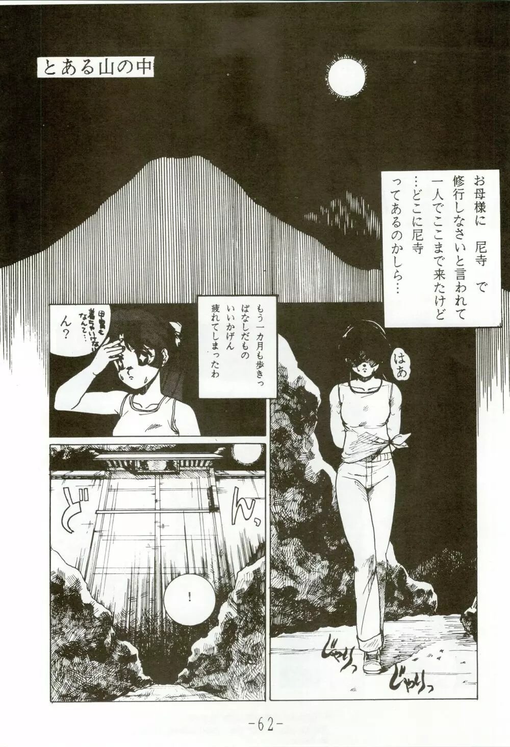 甲冑伝説 - page62