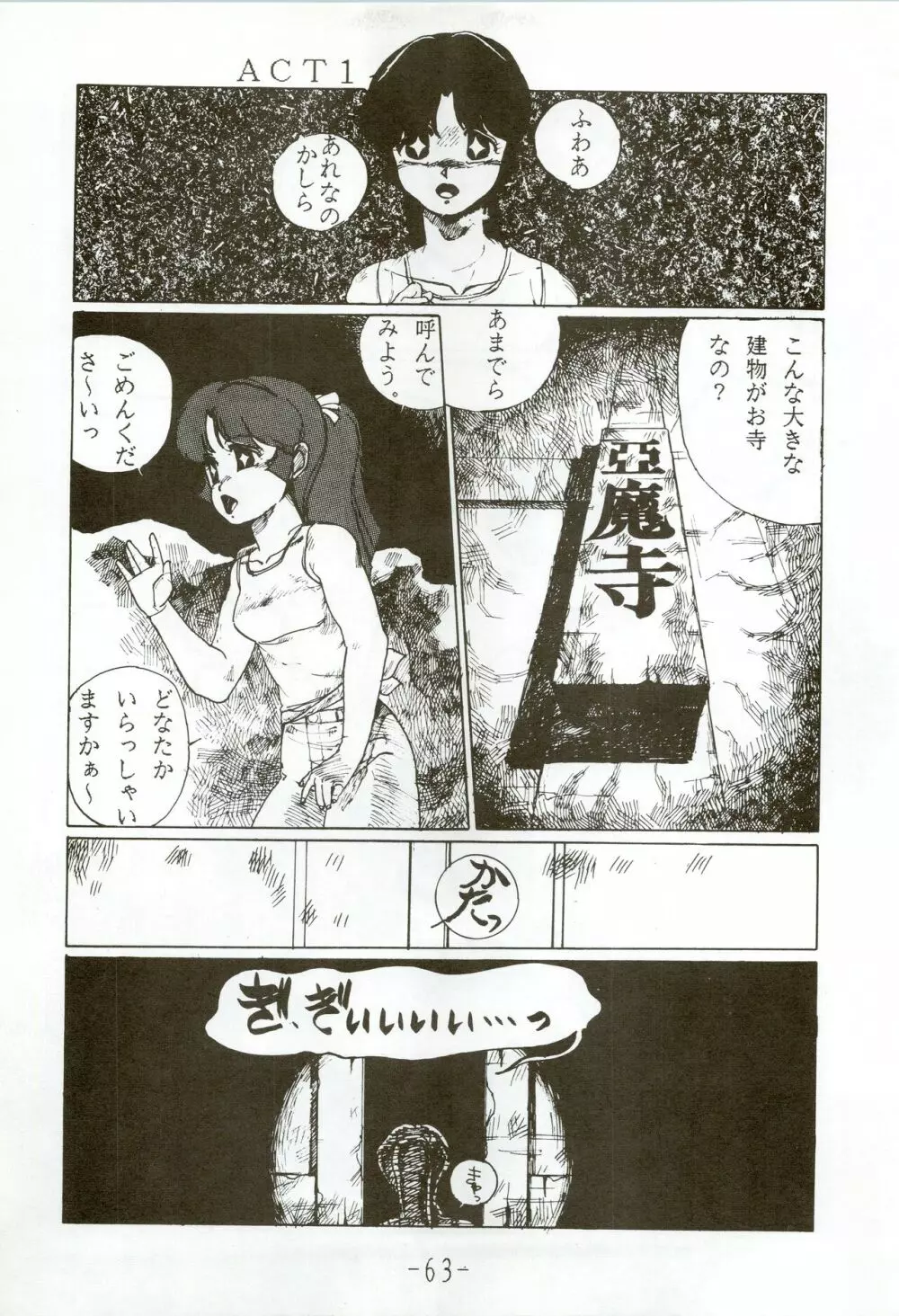 甲冑伝説 - page63
