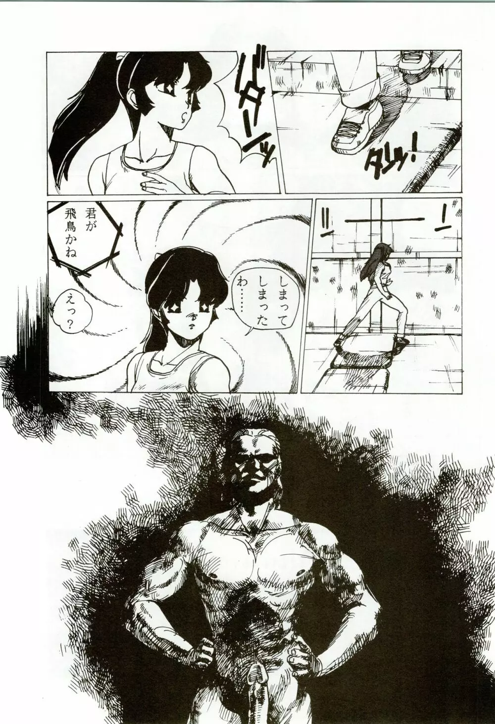 甲冑伝説 - page64