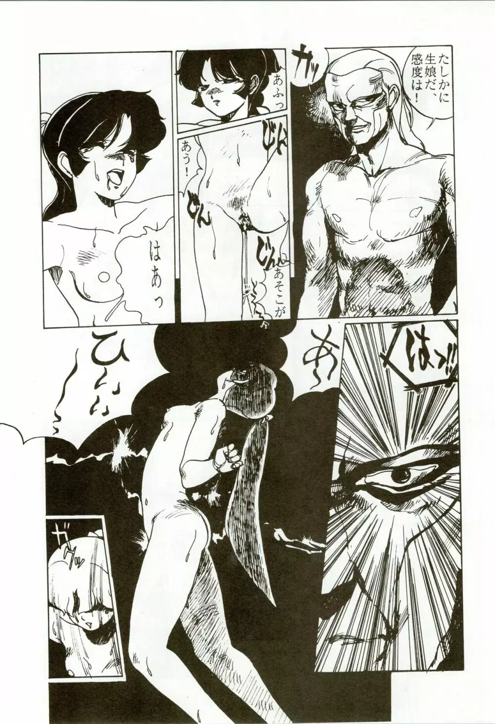 甲冑伝説 - page66