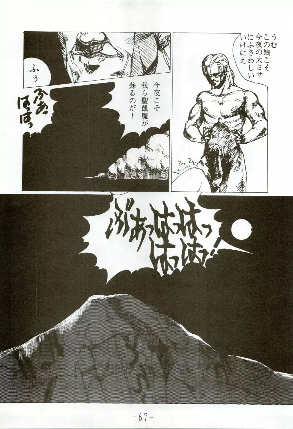 甲冑伝説 - page67