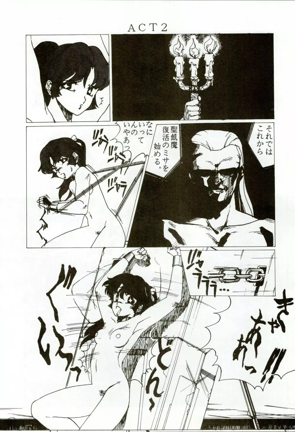 甲冑伝説 - page68