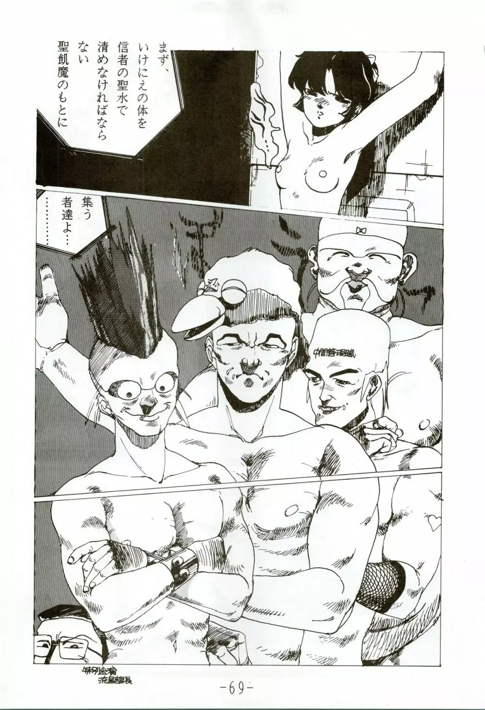 甲冑伝説 - page69