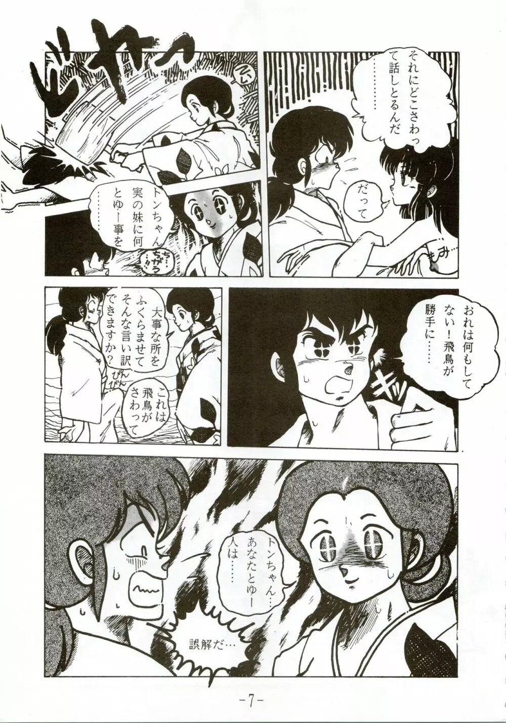 甲冑伝説 - page7