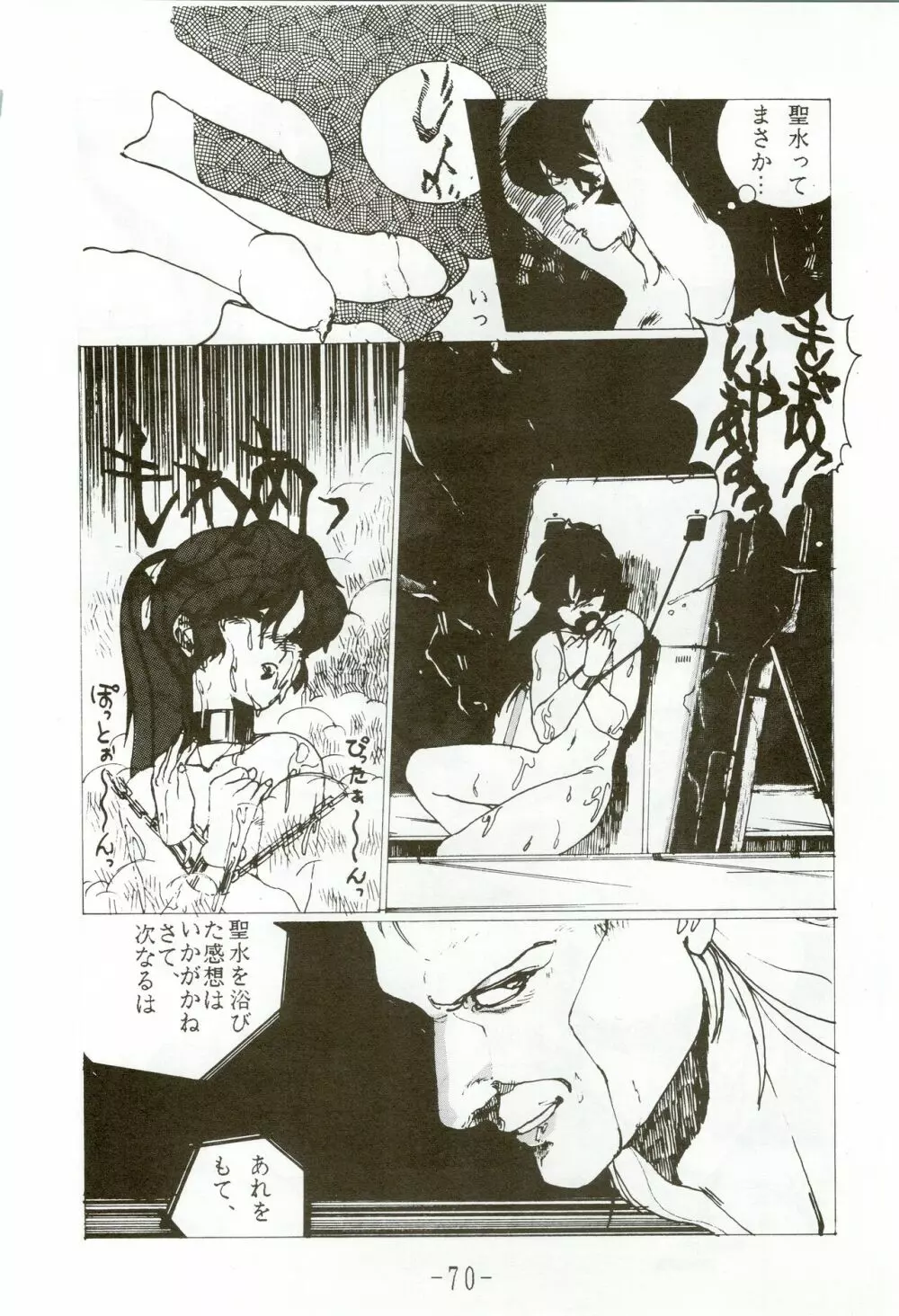 甲冑伝説 - page70