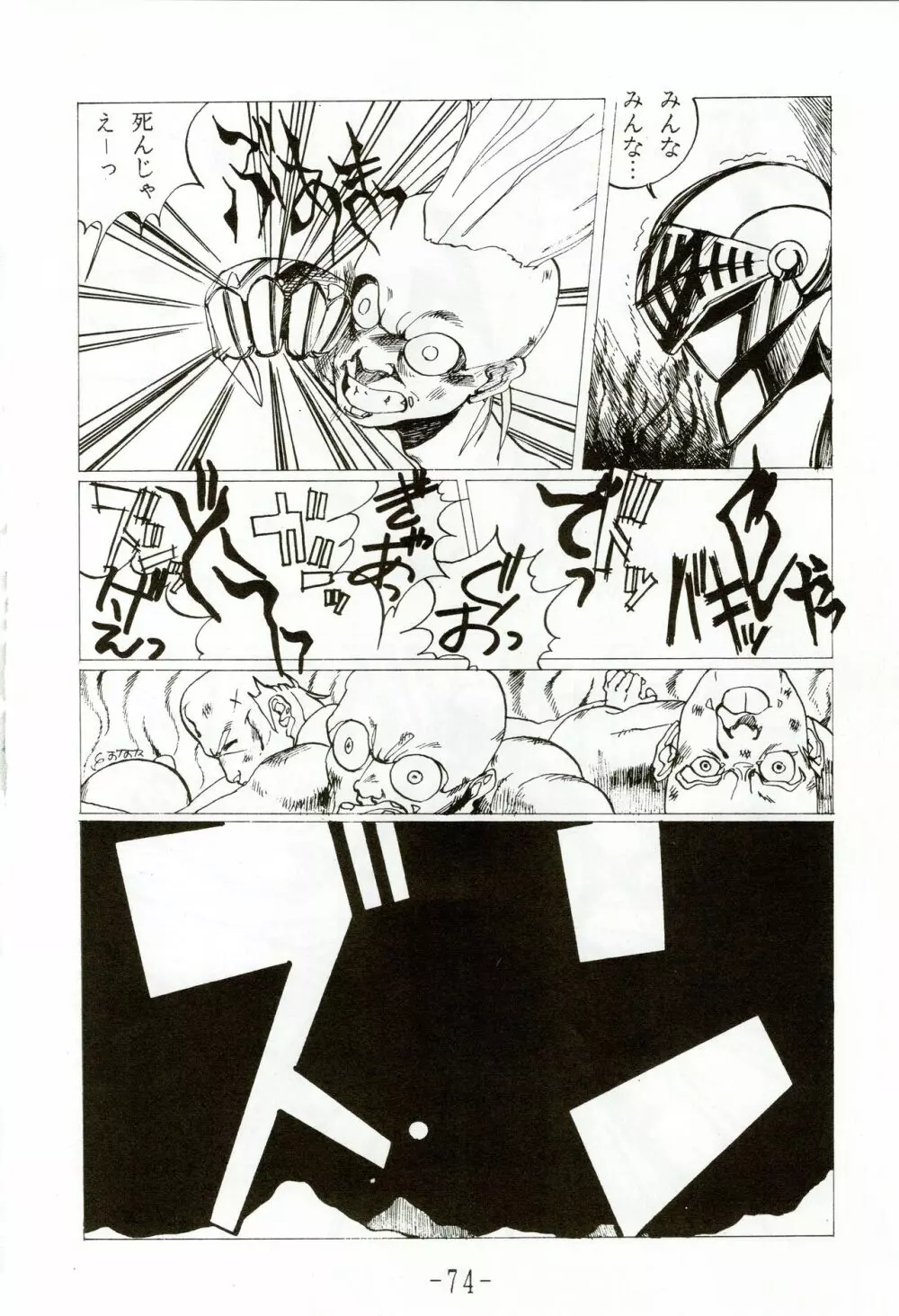甲冑伝説 - page74