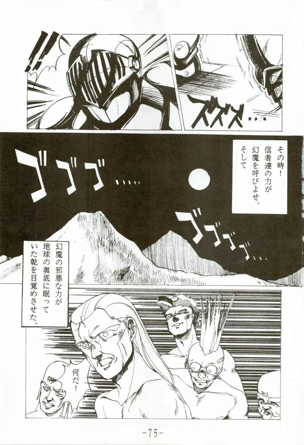 甲冑伝説 - page75